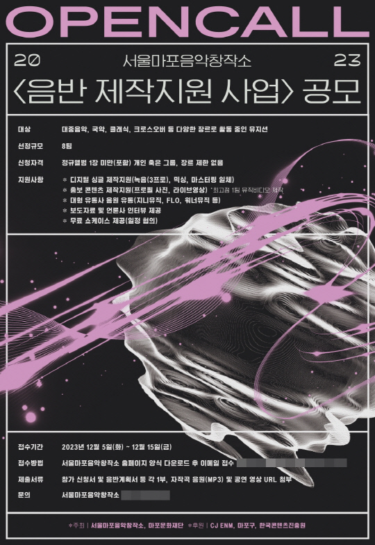 ¼¿ï¸¶Æ÷À½¾ÇâÀÛ¼Ò, `À½¹Ý Á¦ÀÛÁö¿ø »ç¾÷` °ø¸ð ¼¿ï¸¶Æ÷À½¾ÇâÀÛ¼Ò, `À½¹Ý Á¦ÀÛÁö¿ø »ç¾÷` °ø¸ð